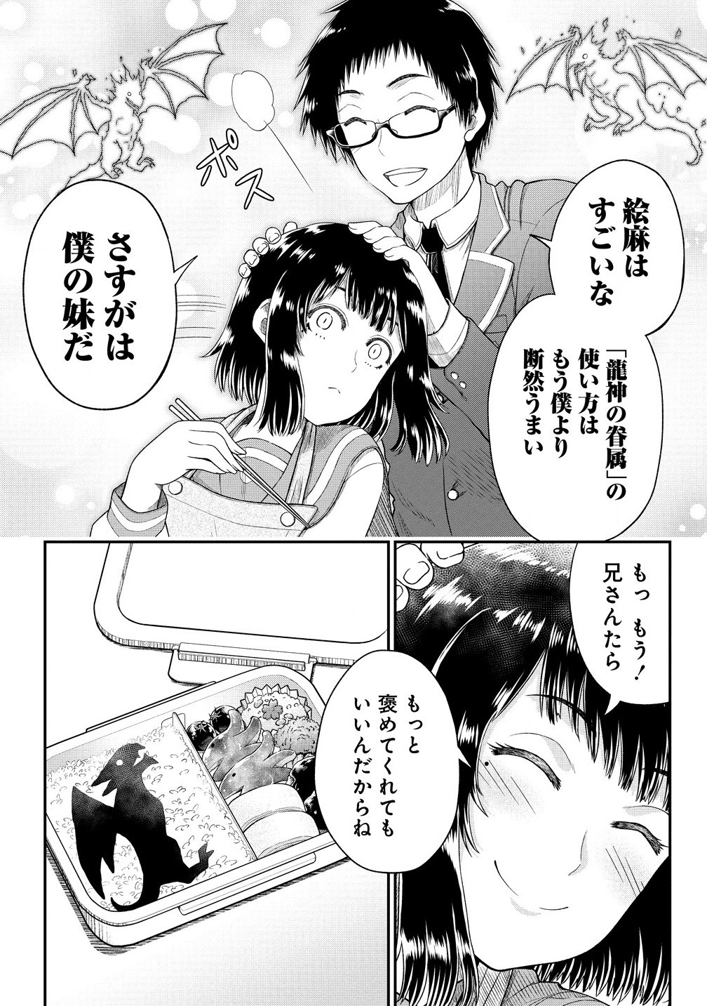 Sekenda to Dai Kaijuu wa Bouei Soshiki ga Taoshita koto ni natte irukedo, Jissai wa Inkya ni Kusubutte iru Kokosei ga Homutte iru - Chapter 2.1 - Page 4